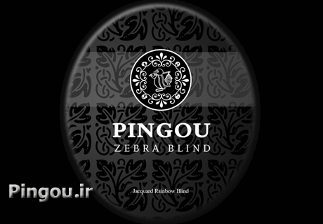 پرده زبرا,پرده های زبرا,عکس پرده زبرا,مدل پرده زبرا,طرح پرده زبرا